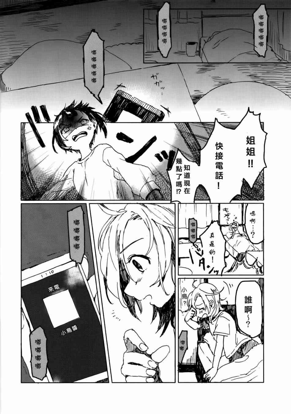 🍔LoveLive 向阳处的华尔兹 第15页