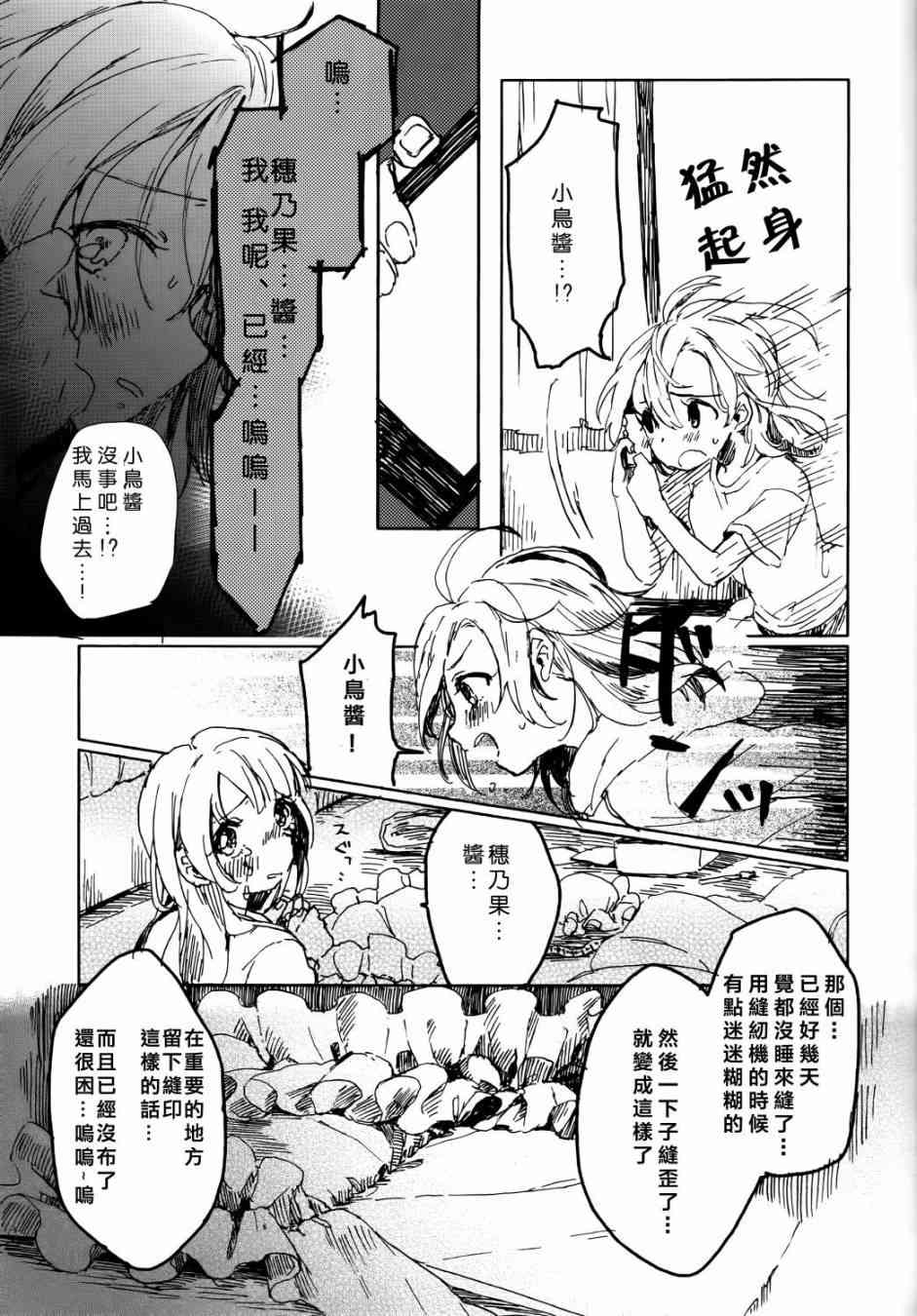 🍔LoveLive 向阳处的华尔兹 第16页