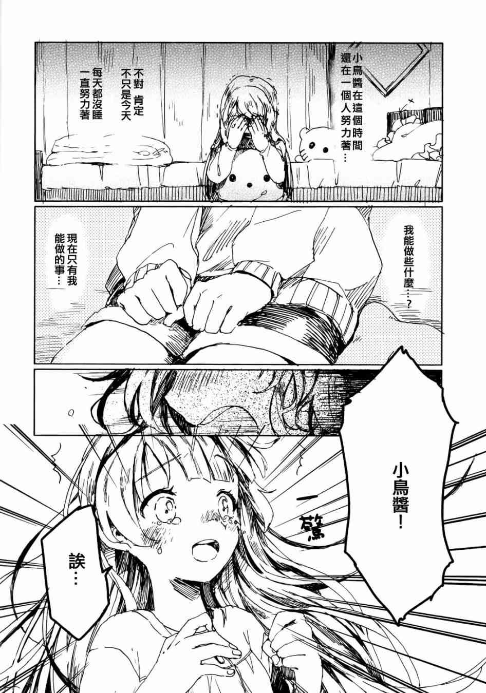 🍔LoveLive 向阳处的华尔兹 第17页