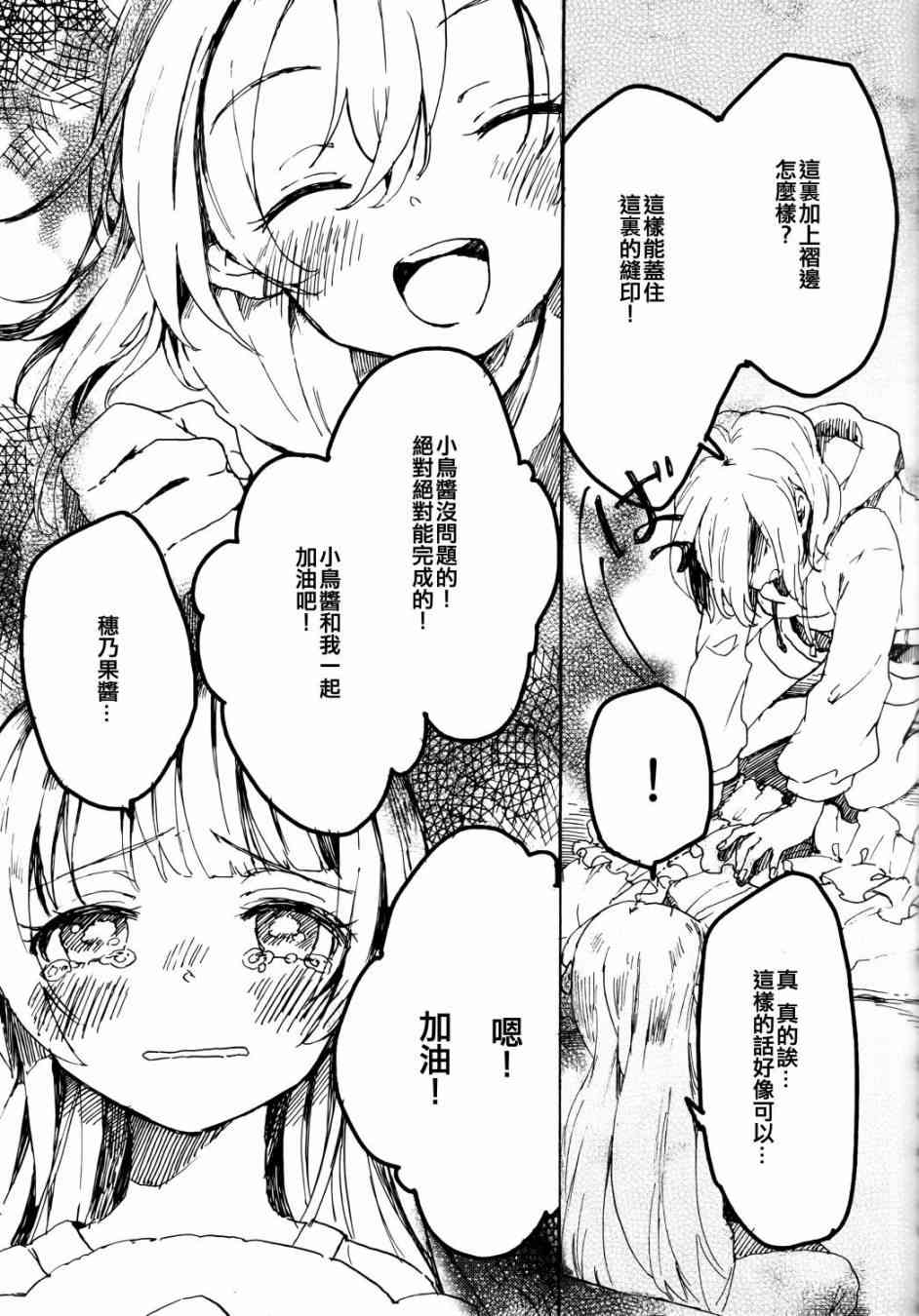 🍔LoveLive 向阳处的华尔兹 第18页