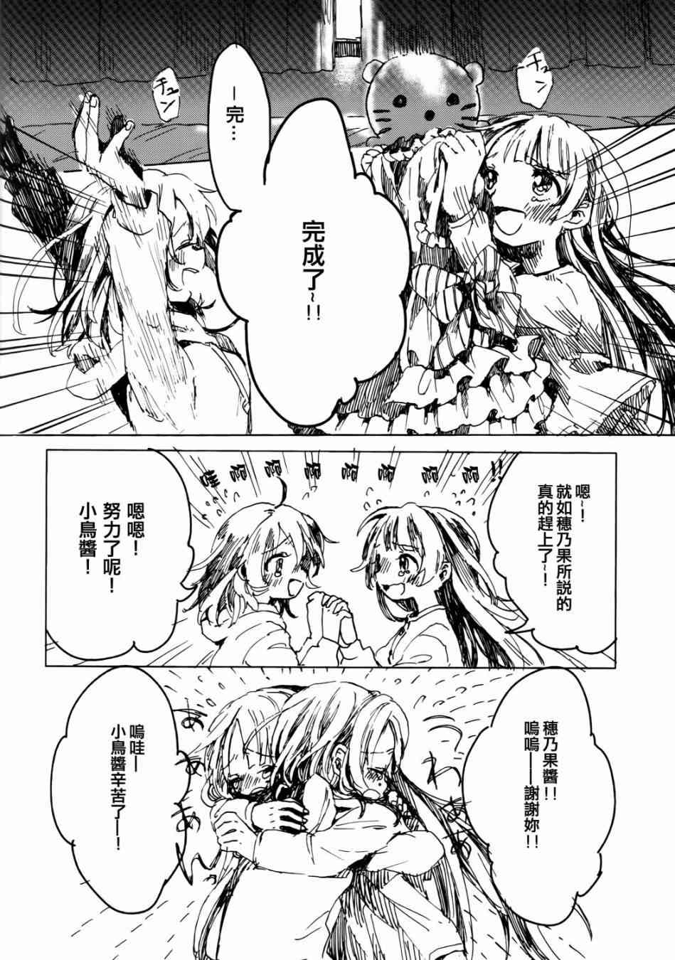 🍔LoveLive 向阳处的华尔兹 第19页