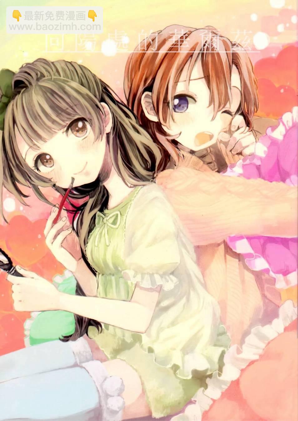 🍔LoveLive 向阳处的华尔兹 第2页