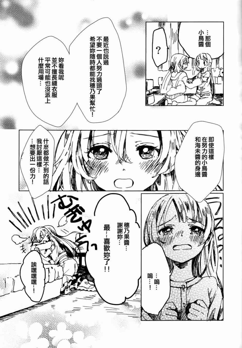 🍔LoveLive 向阳处的华尔兹 第20页