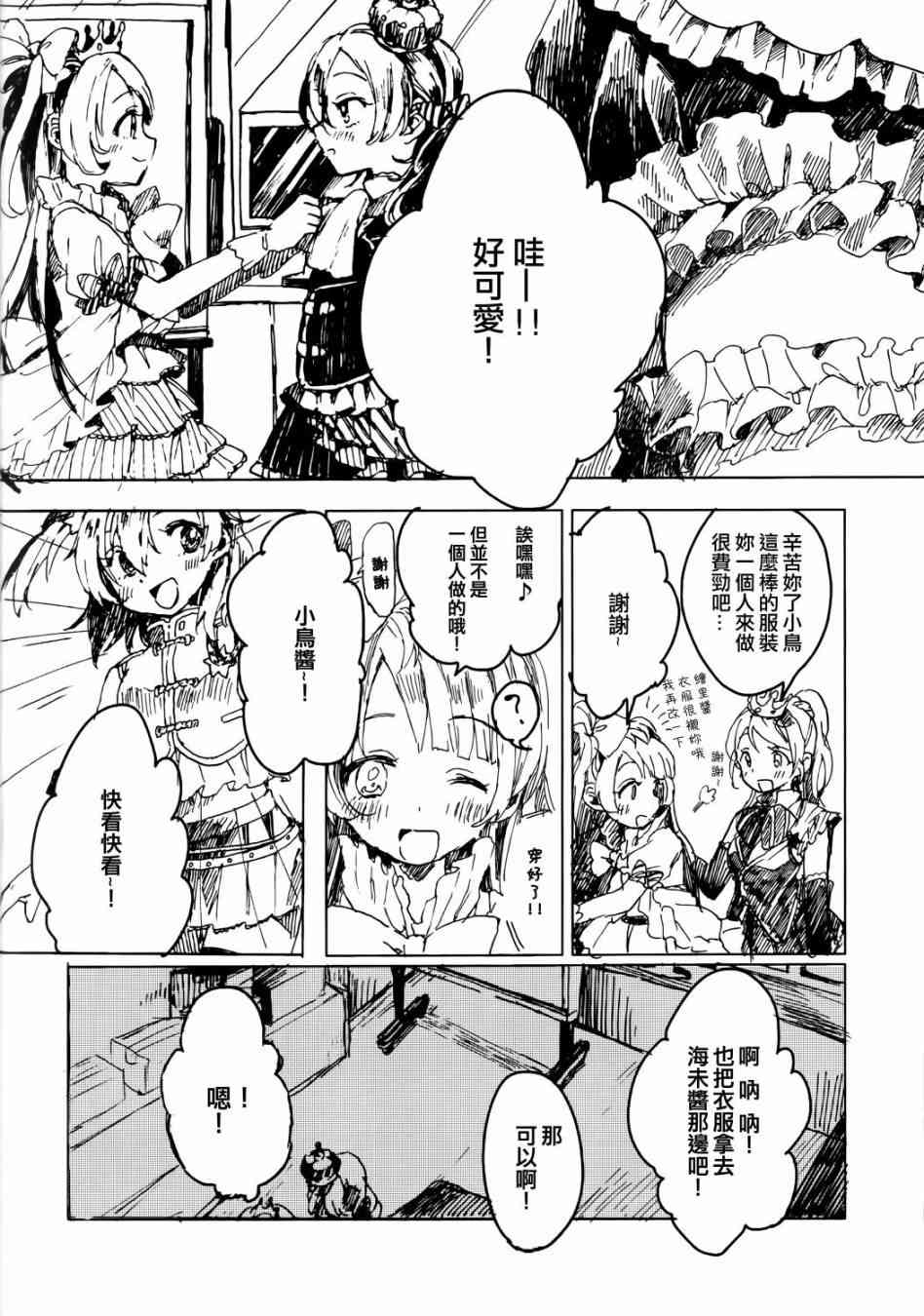 🍔LoveLive 向阳处的华尔兹 第21页