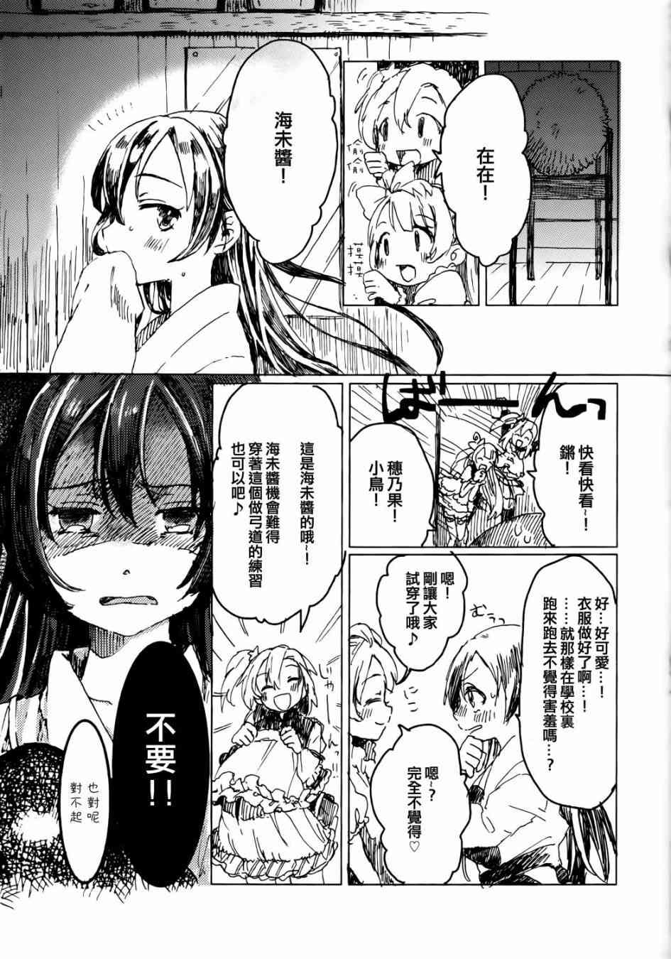 🍔LoveLive 向阳处的华尔兹 第22页