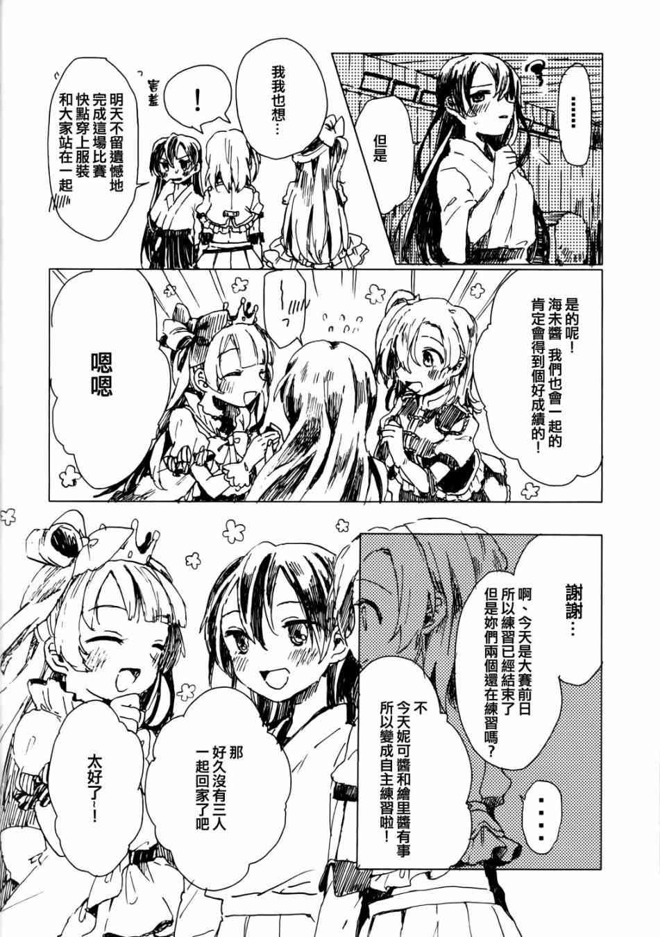 🍔LoveLive 向阳处的华尔兹 第23页