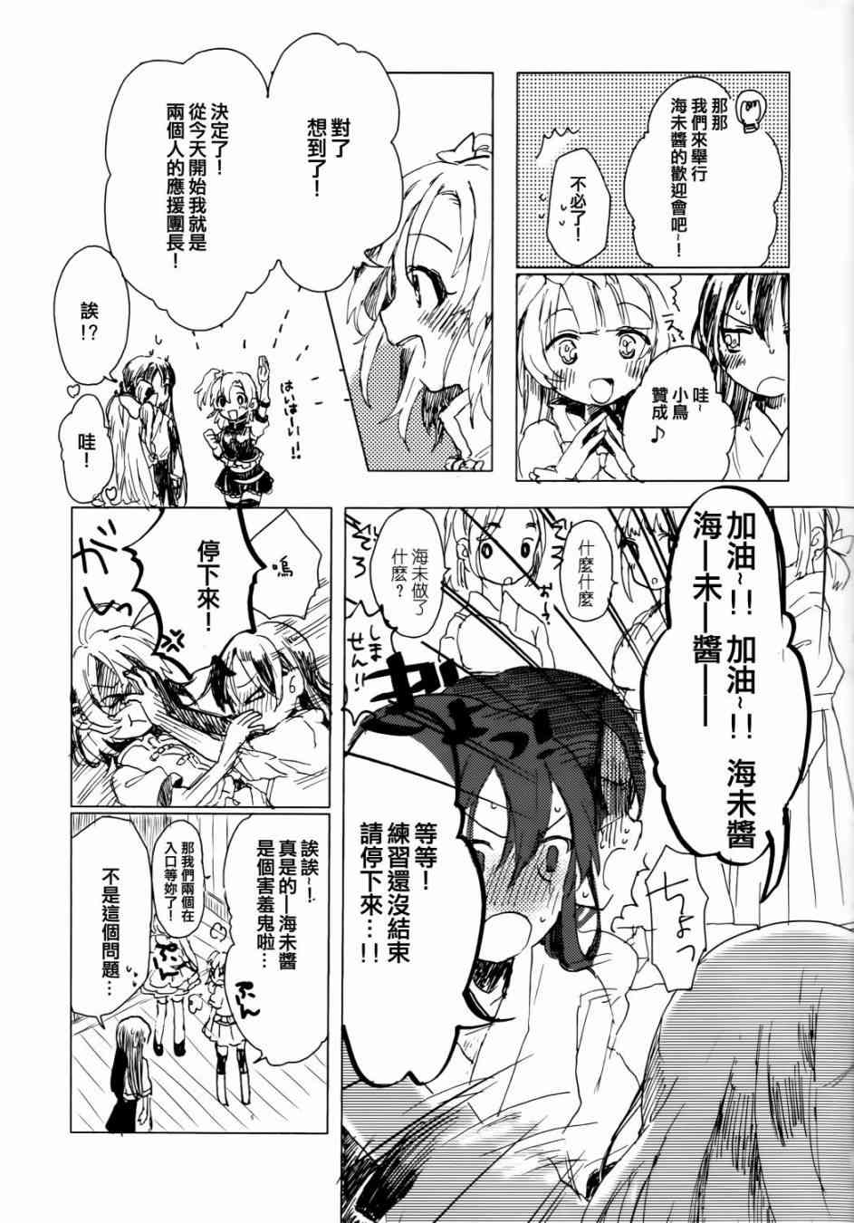🍔LoveLive 向阳处的华尔兹 第24页