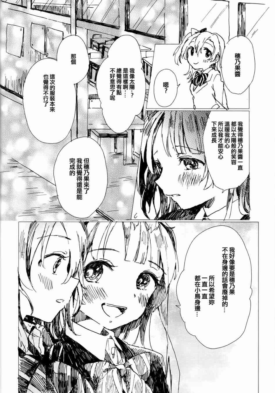 🍔LoveLive 向阳处的华尔兹 第25页
