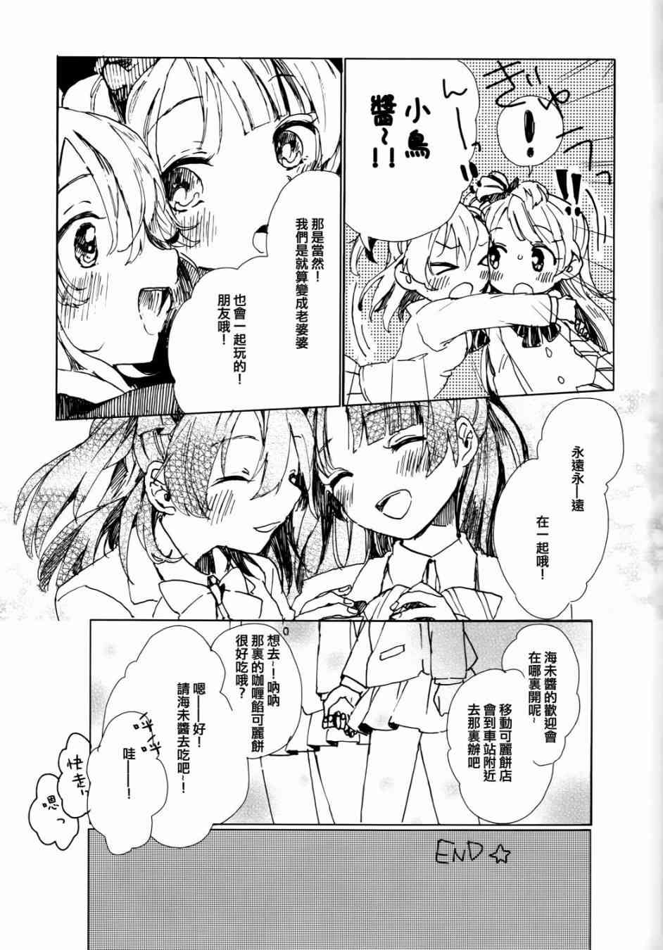 🍔LoveLive 向阳处的华尔兹 第26页
