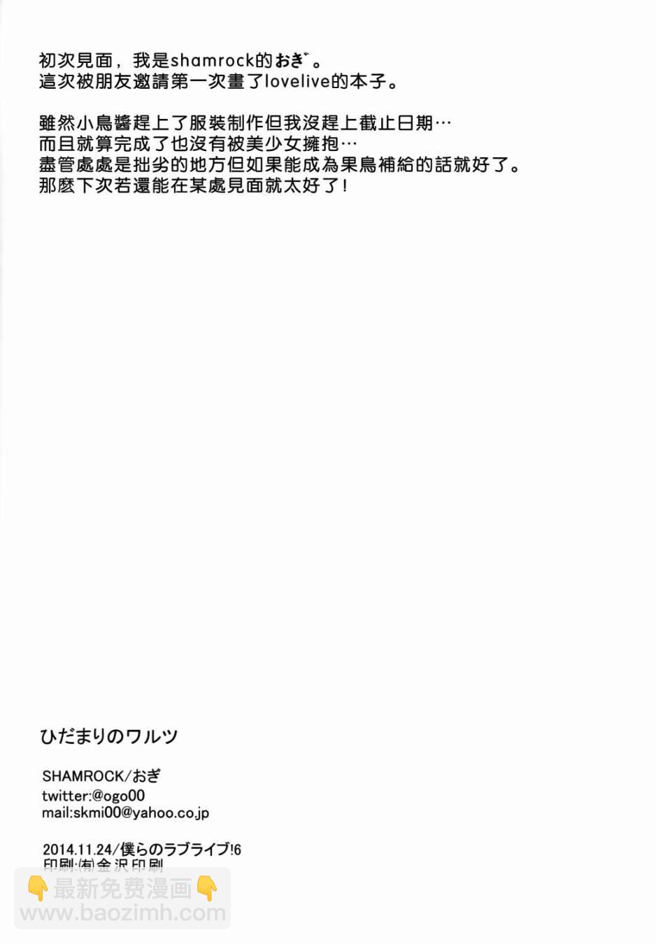 🍔LoveLive 向阳处的华尔兹 第27页