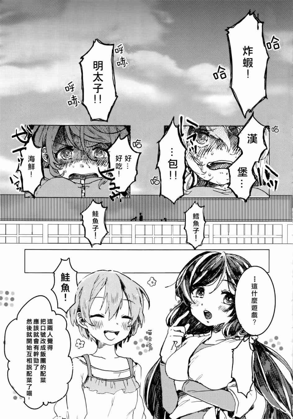 🍔LoveLive 向阳处的华尔兹 第4页