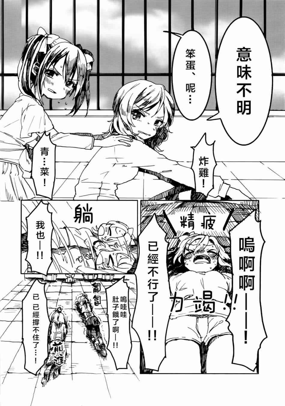 🍔LoveLive 向阳处的华尔兹 第5页