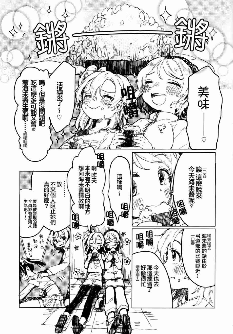 🍔LoveLive 向阳处的华尔兹 第6页
