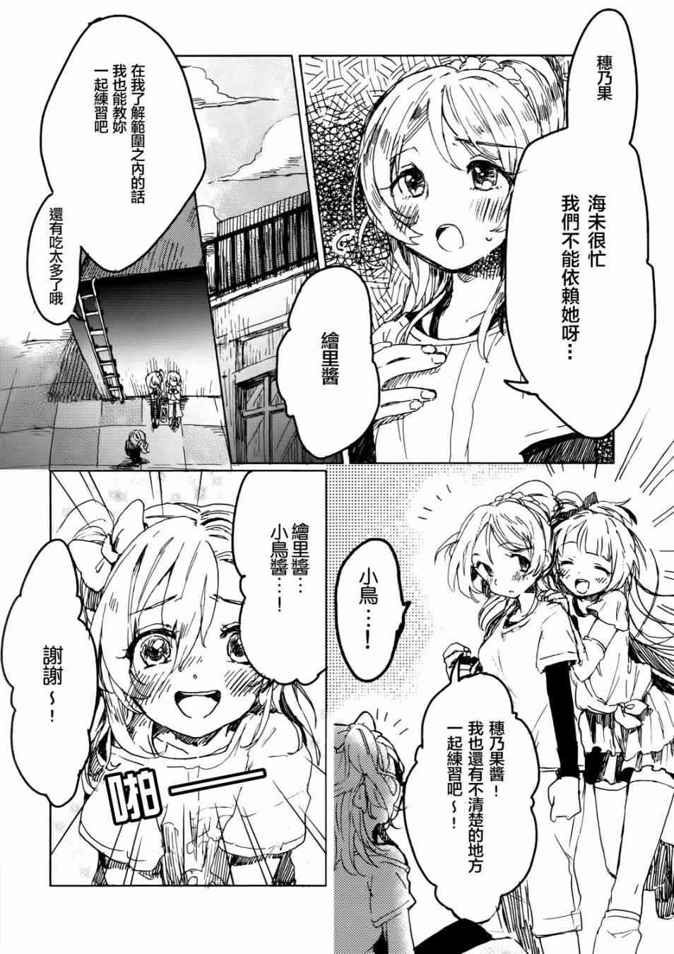 🍔LoveLive 向阳处的华尔兹 第7页