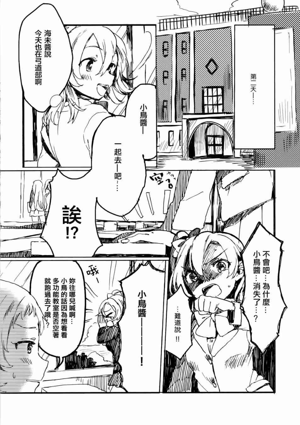 🍔LoveLive 向阳处的华尔兹 第9页