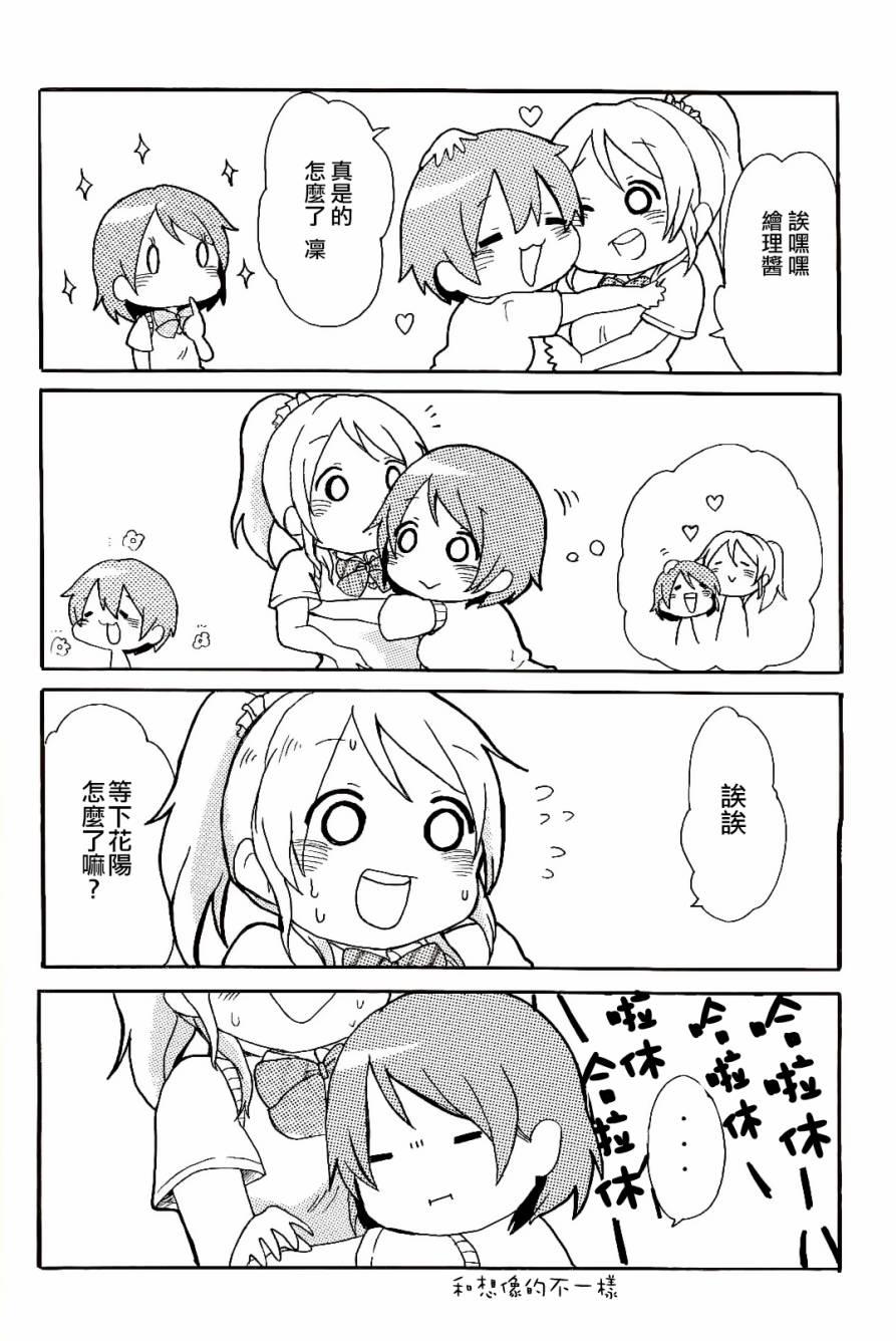 🍔LoveLive 乐live！01 第10页