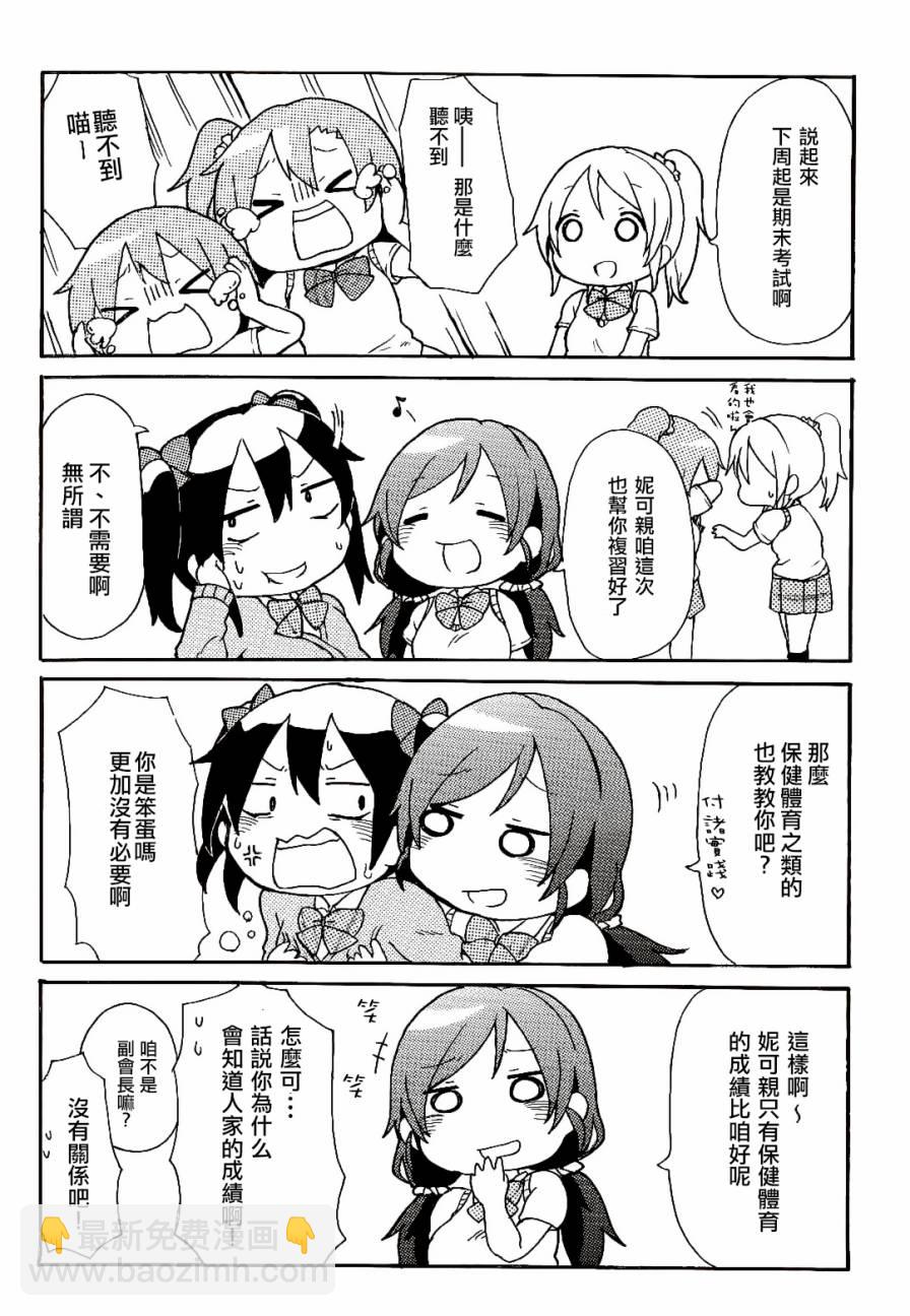 🍔LoveLive 乐live！01 第12页