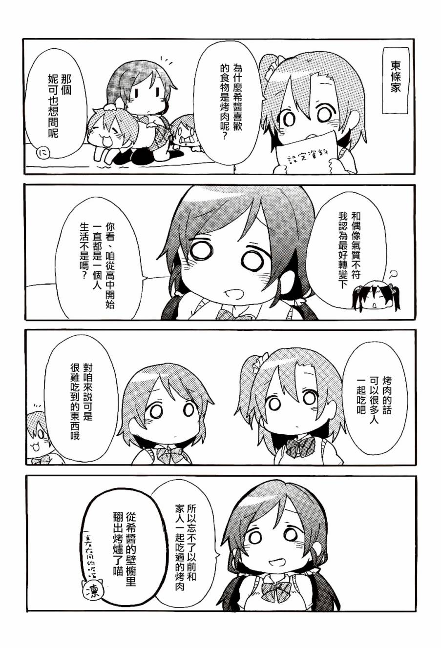 🍔LoveLive 乐live！01 第14页