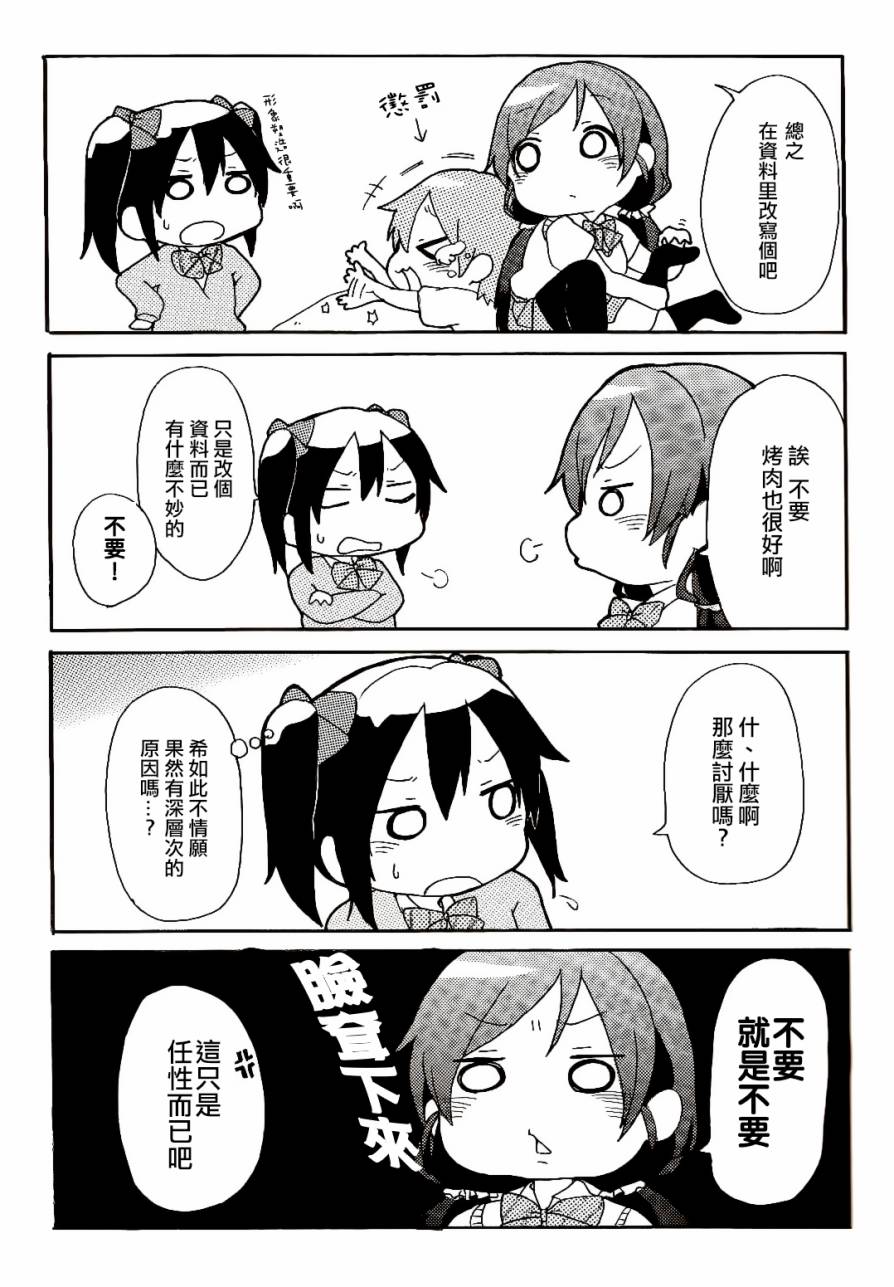🍔LoveLive 乐live！01 第15页