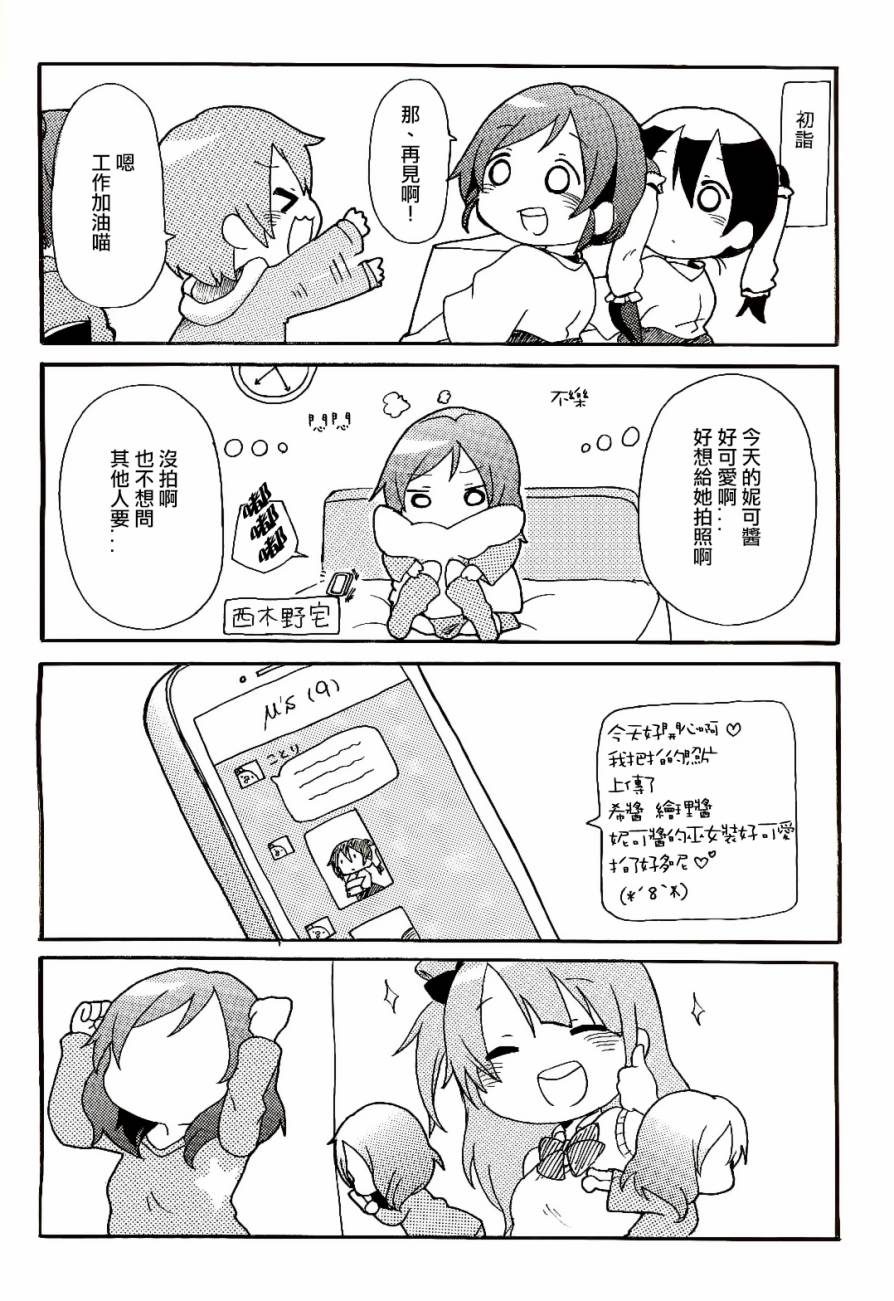 🍔LoveLive 乐live！01 第16页