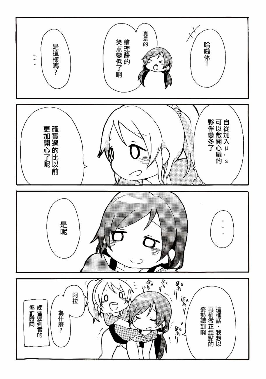 🍔LoveLive 乐live！01 第17页