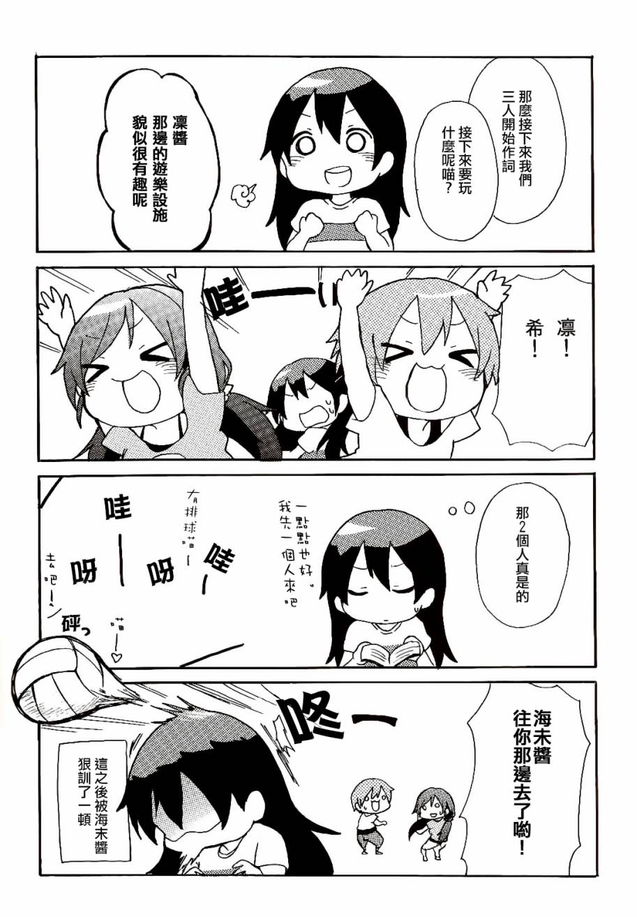 🍔LoveLive 乐live！01 第18页