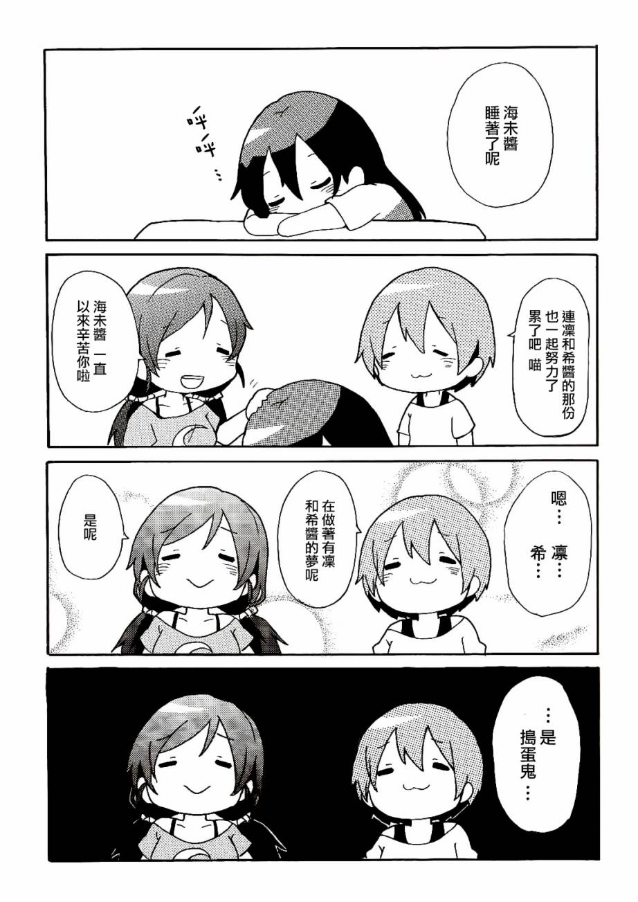 🍔LoveLive 乐live！01 第19页