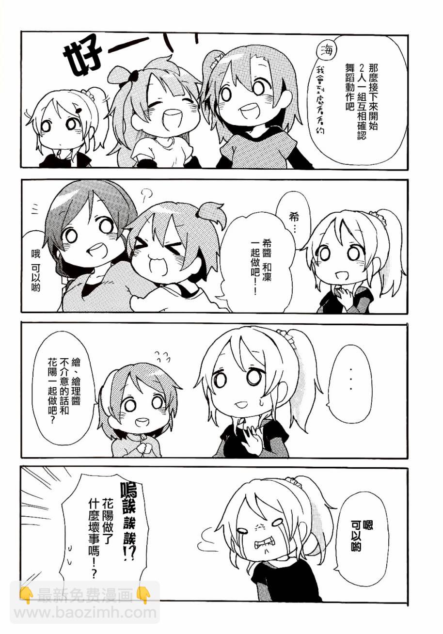 🍔LoveLive 乐live！01 第20页