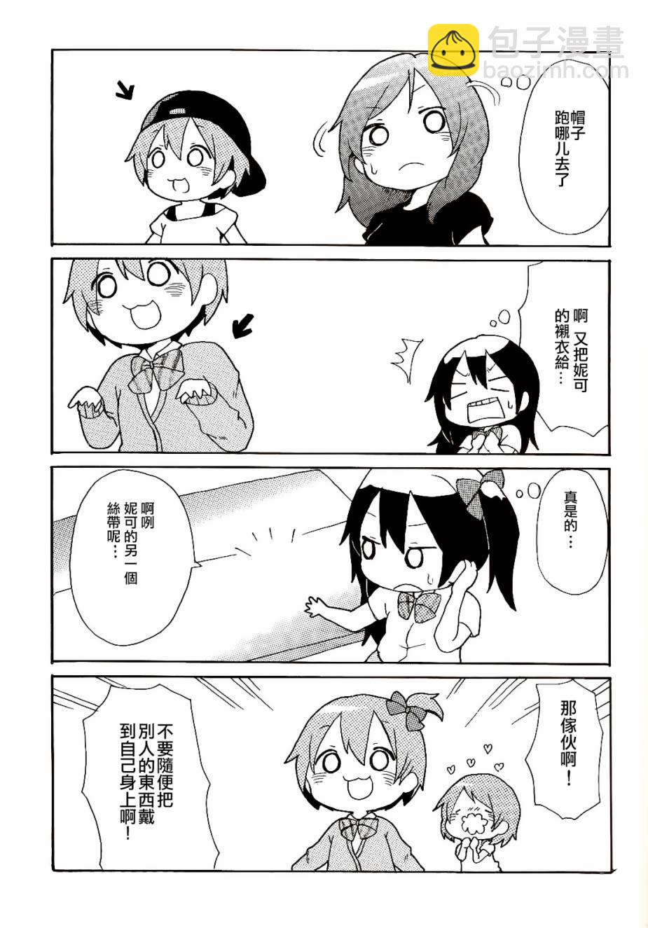 🍔LoveLive 乐live！01 第21页