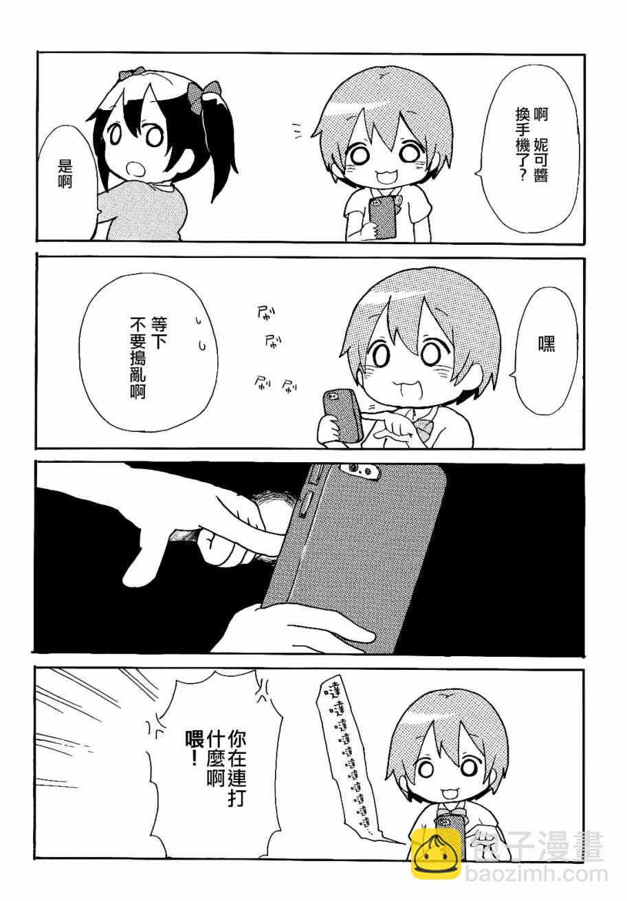 🍔LoveLive 乐live！01 第22页