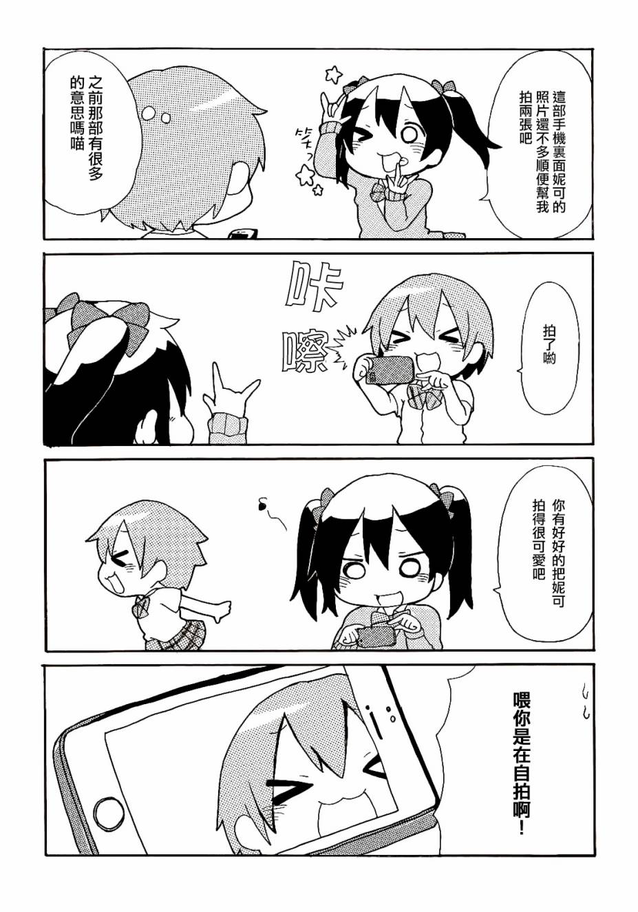 🍔LoveLive 乐live！01 第23页