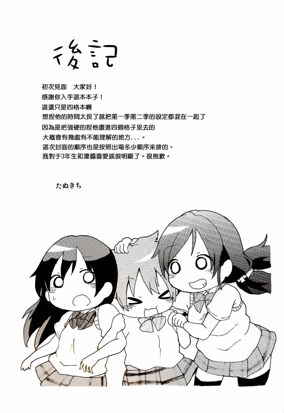 🍔LoveLive 乐live！01 第25页