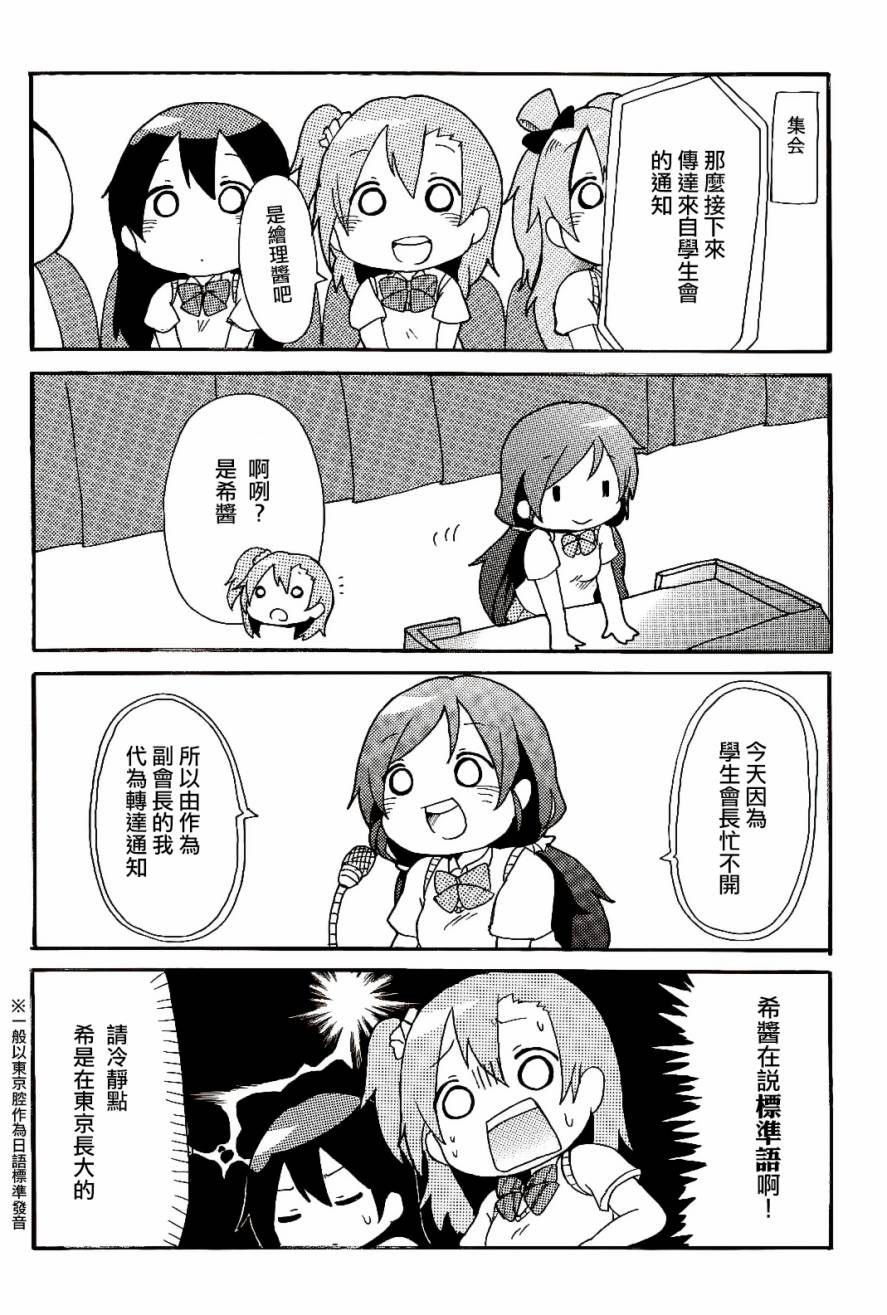 🍔LoveLive 乐live！01 第6页