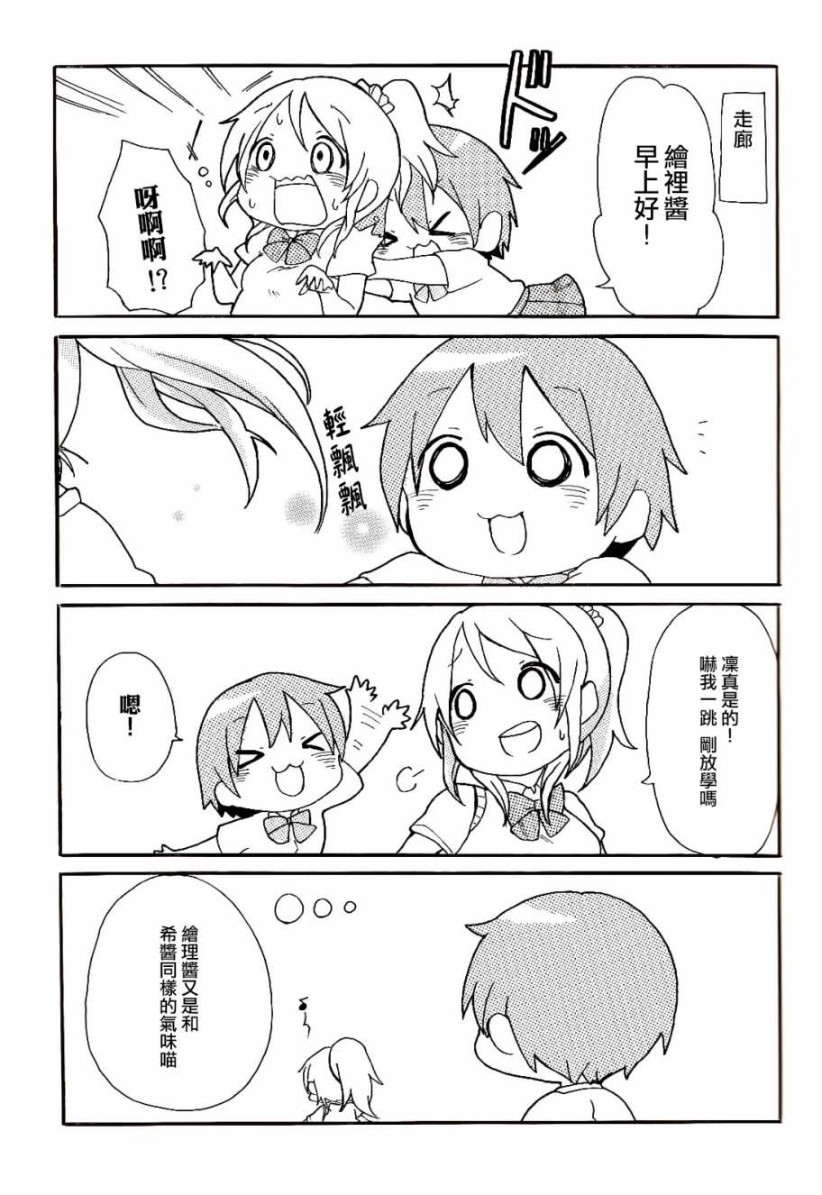 🍔LoveLive 乐live！01 第7页