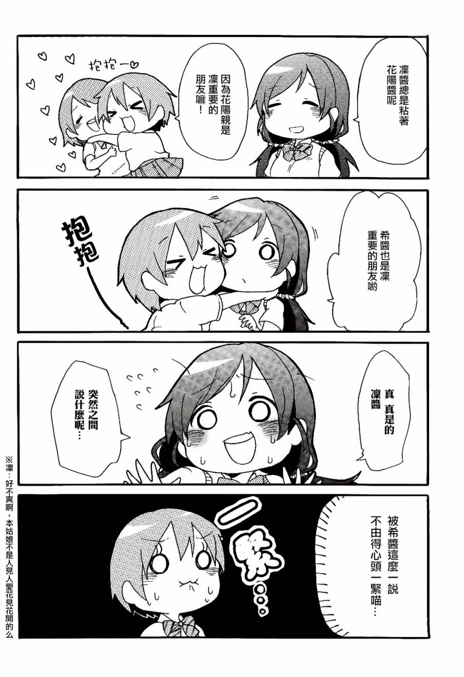 🍔LoveLive 乐live！01 第8页