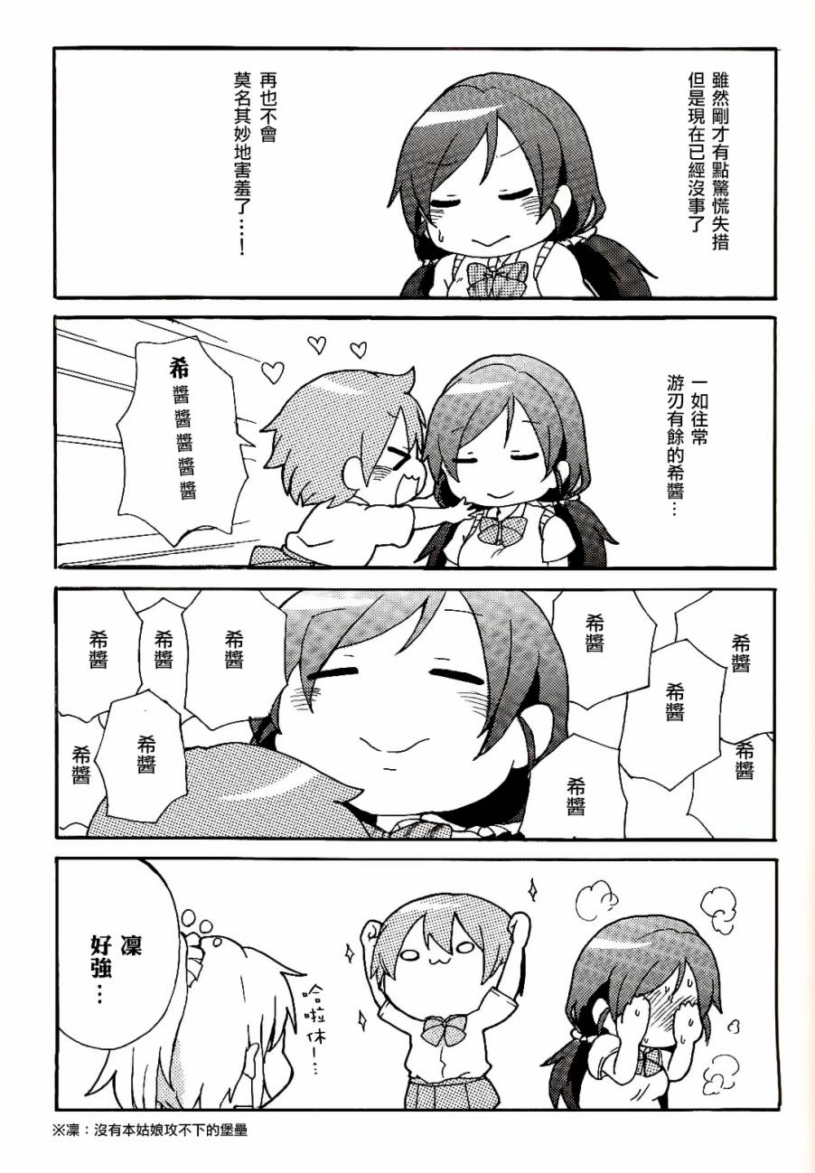 🍔LoveLive 乐live！01 第9页
