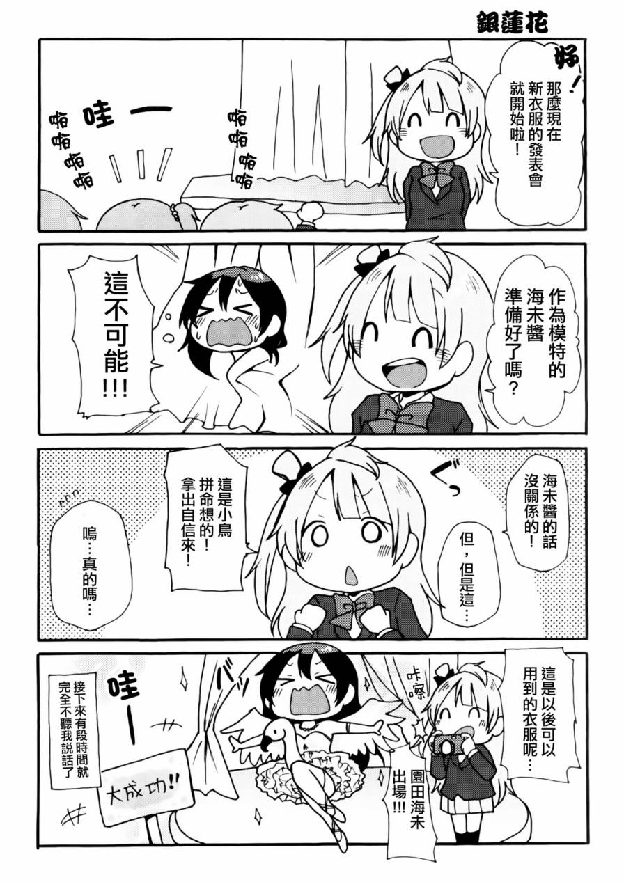 🍔LoveLive 乐live！03 第10页