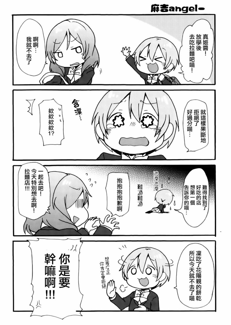 🍔LoveLive 乐live！03 第11页