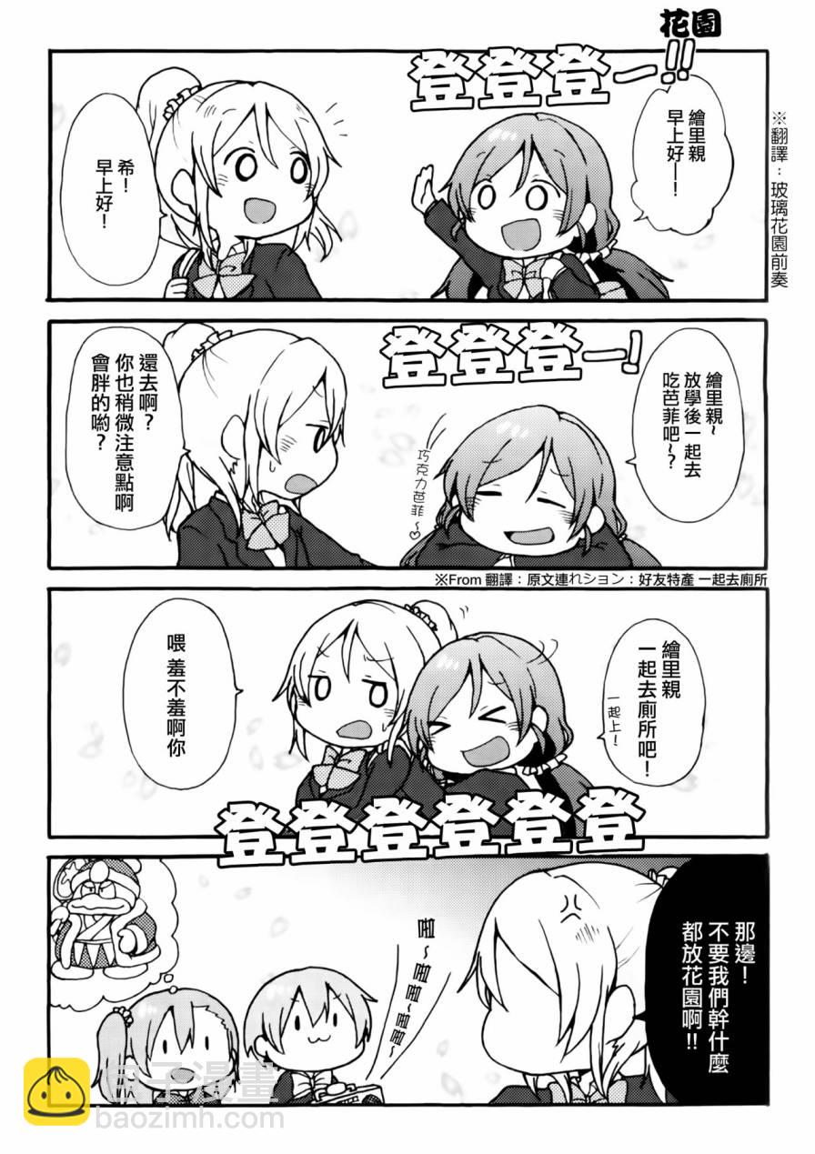 🍔LoveLive 乐live！03 第12页