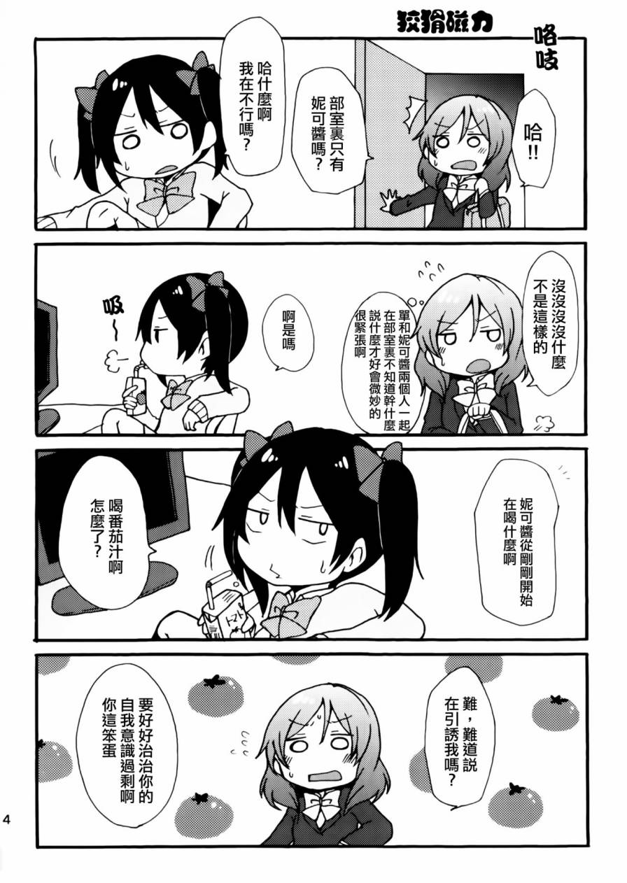 🍔LoveLive 乐live！03 第15页