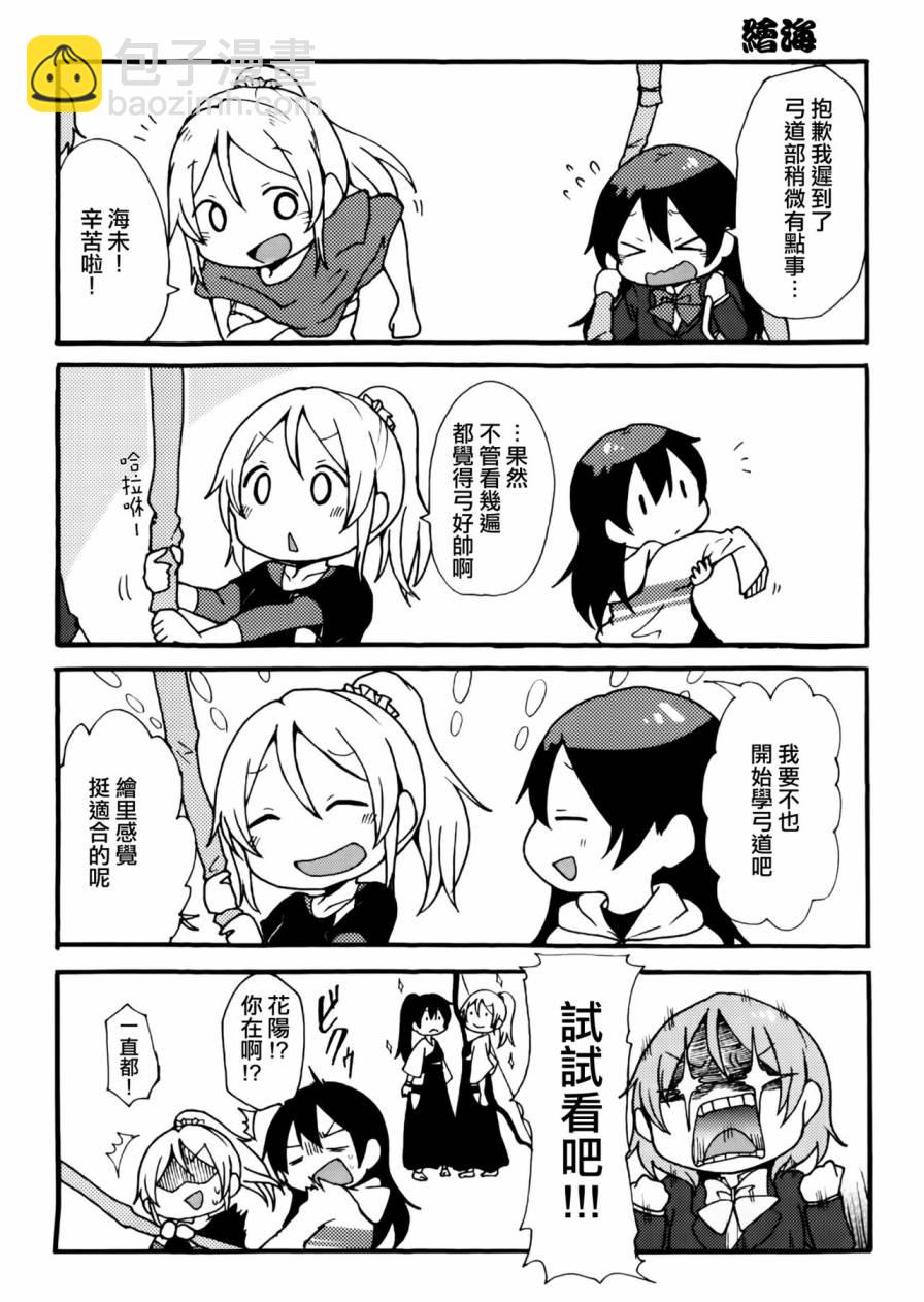 🍔LoveLive 乐live！03 第16页