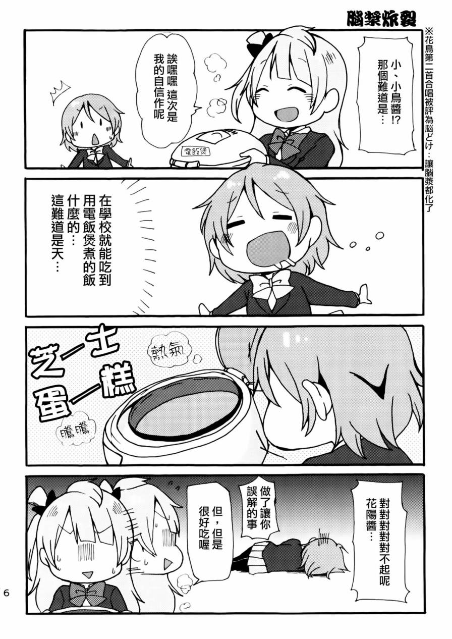 🍔LoveLive 乐live！03 第17页