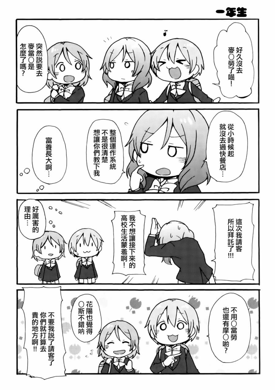 🍔LoveLive 乐live！03 第18页