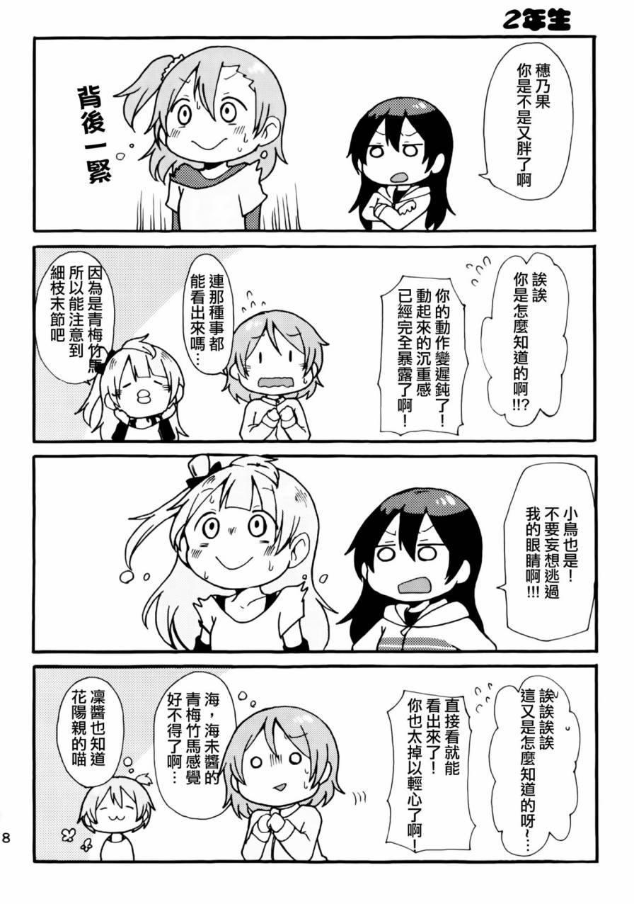 🍔LoveLive 乐live！03 第19页
