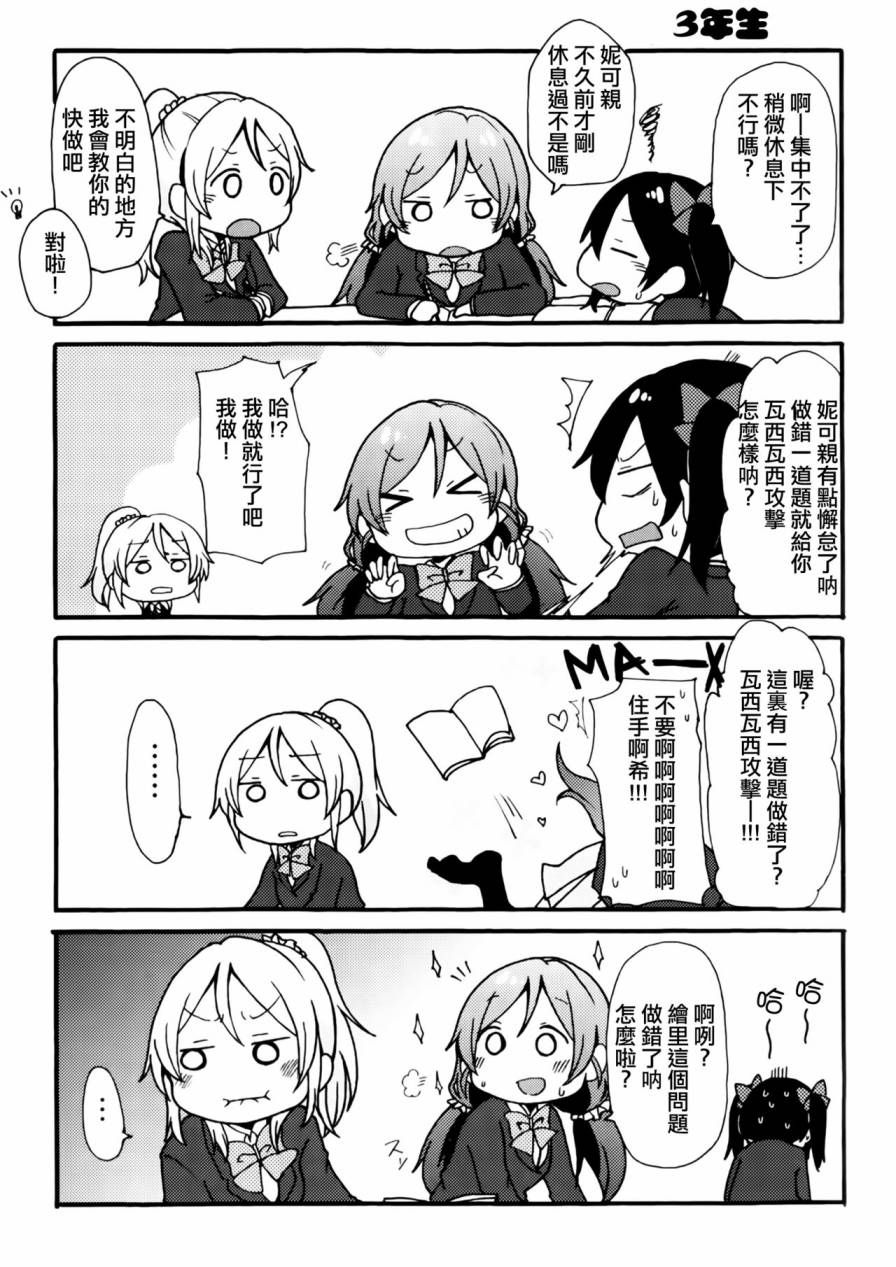 🍔LoveLive 乐live！03 第20页