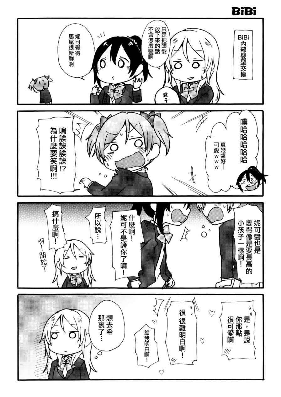 🍔LoveLive 乐live！03 第21页