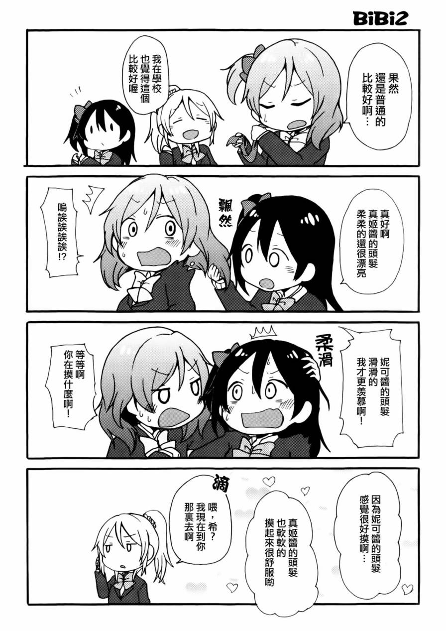 🍔LoveLive 乐live！03 第22页