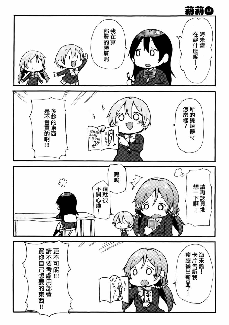 🍔LoveLive 乐live！03 第23页