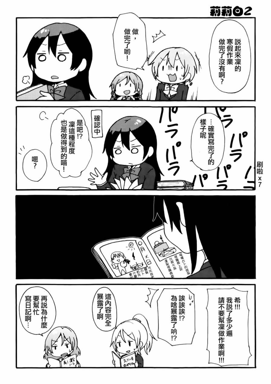 🍔LoveLive 乐live！03 第24页