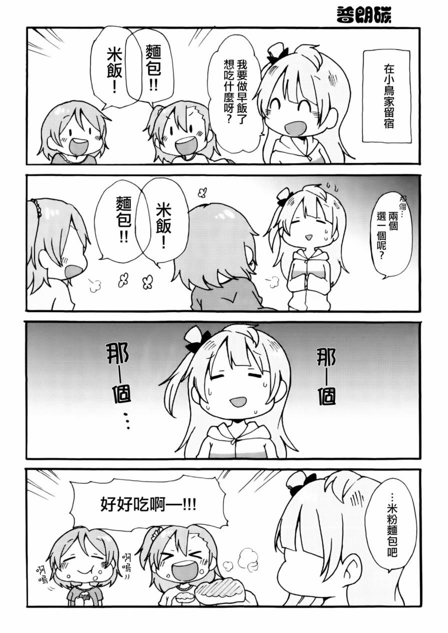 🍔LoveLive 乐live！03 第25页